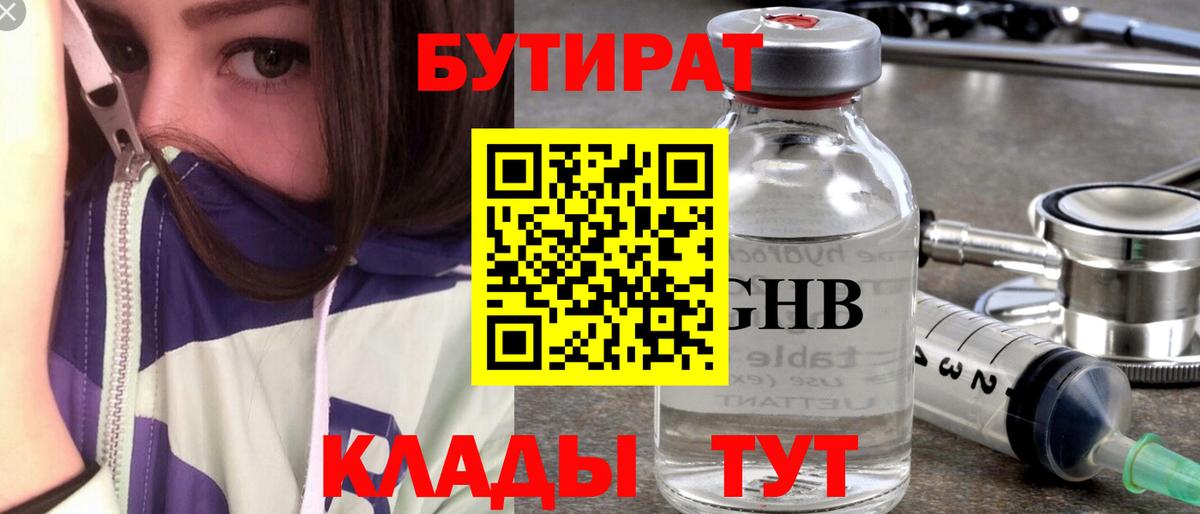 Малгобек  Бутират GHB  Вход с VPN 