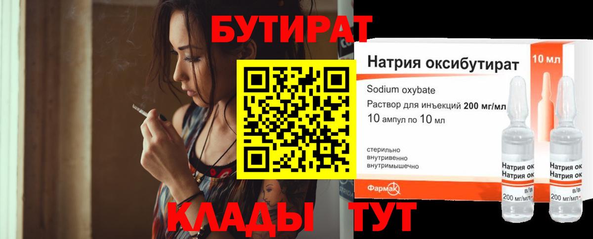 Бутират оксибутират Малгобек