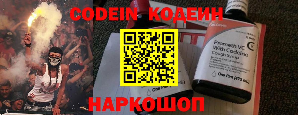 Кодеин Purple Drank  Кодеиновый сироп Lean напиток Lean (лин)  Малгобек  Вход с VPN 