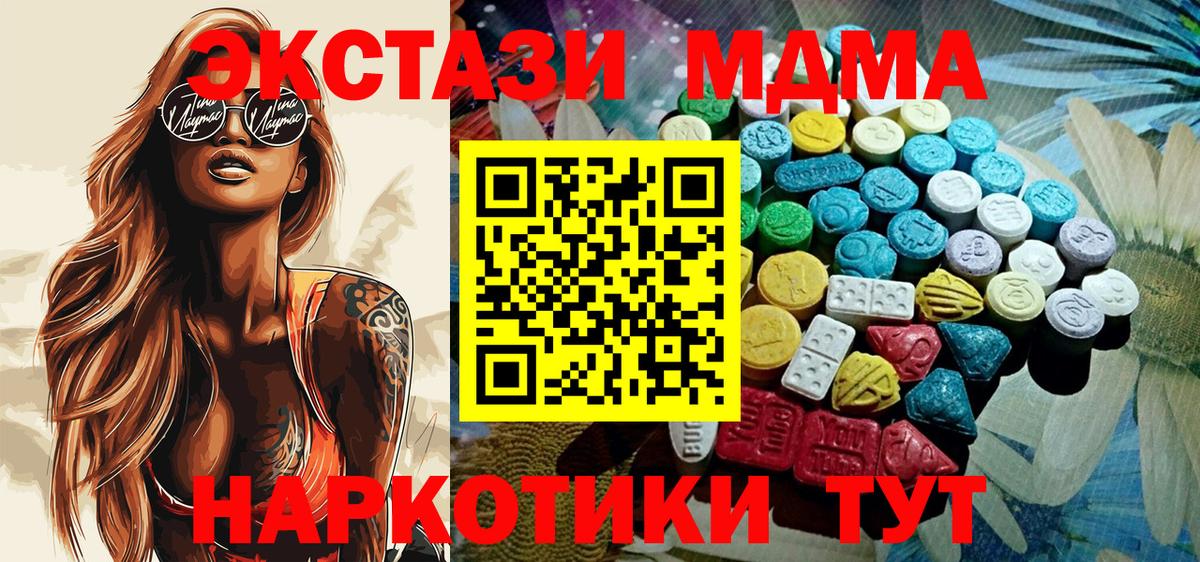Экстази 280 MDMA  Вход с VPN  ЭКСТАЗИ  ЭКСТАЗИ круглые  Малгобек 