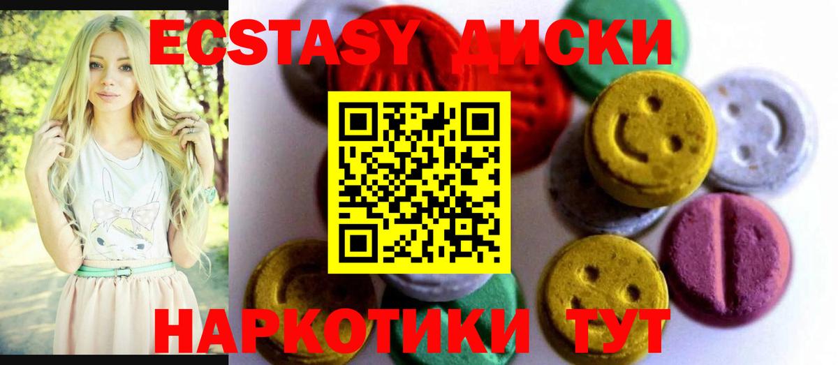 Ecstasy 280 MDMA Малгобек