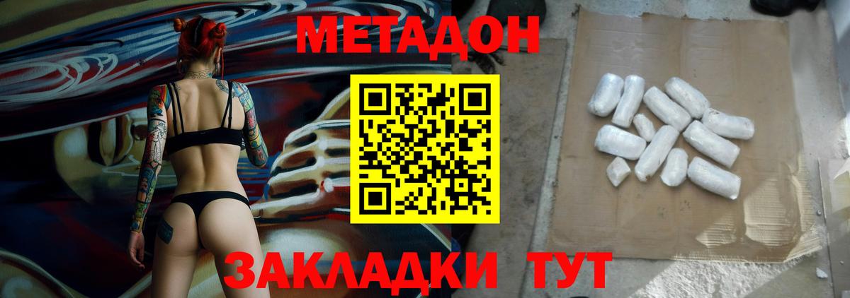 Метадон кристалл  omg ссылки  Малгобек  Вход с VPN 