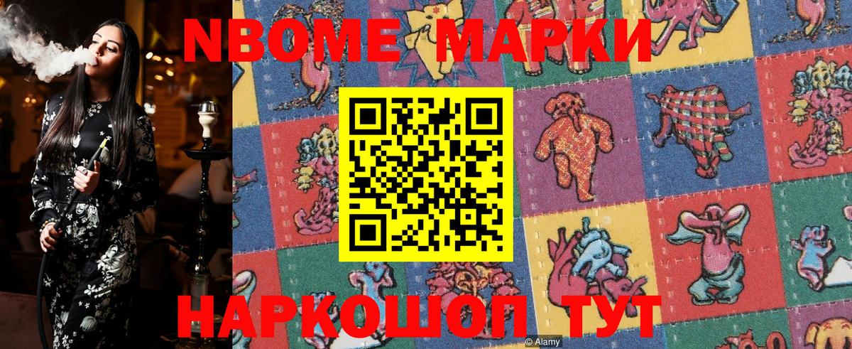 Марки 25I-NBOMe 1500мкг  Вход с VPN  Малгобек  Марки 25I-NBOMe 1500мкг 